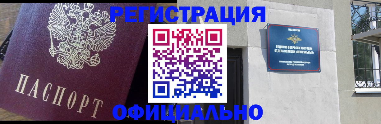 прописка для работы в Урени