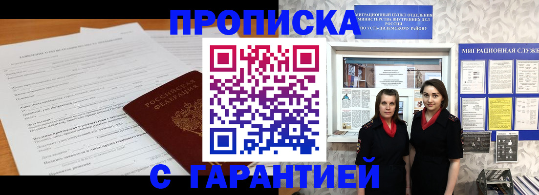 прописка в Урени